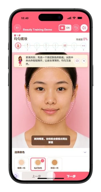 Beauty Training Demo lesson screen
