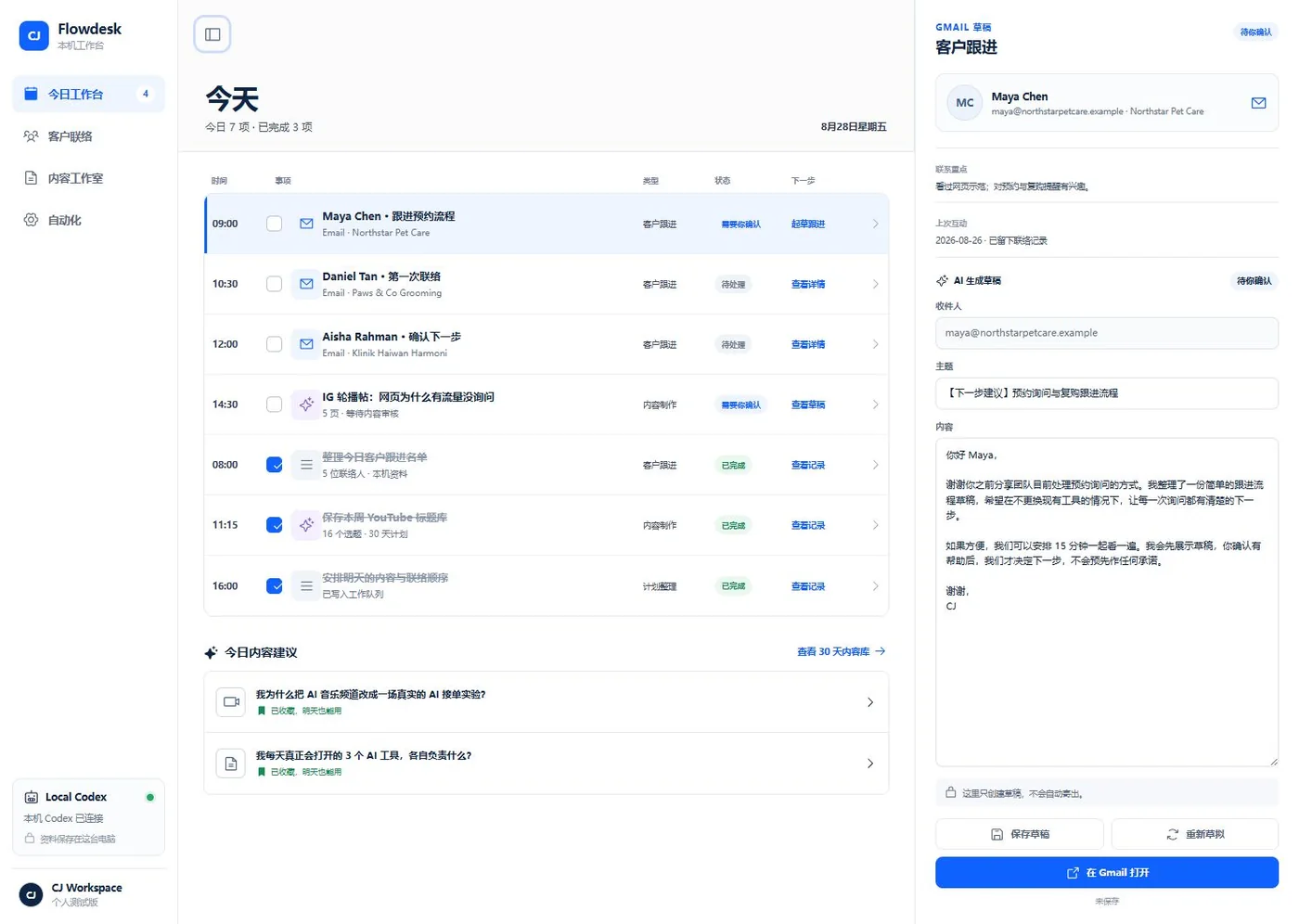 Customer follow-up application interface
