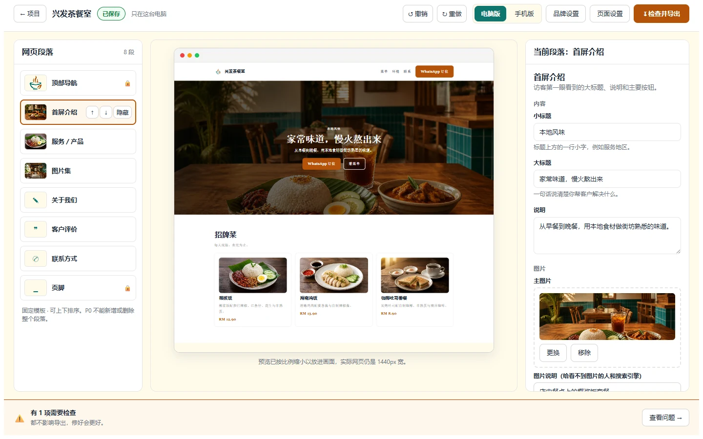 SME Landing Page Builder editor screen